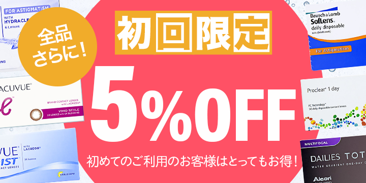 初回限定キャンペーン