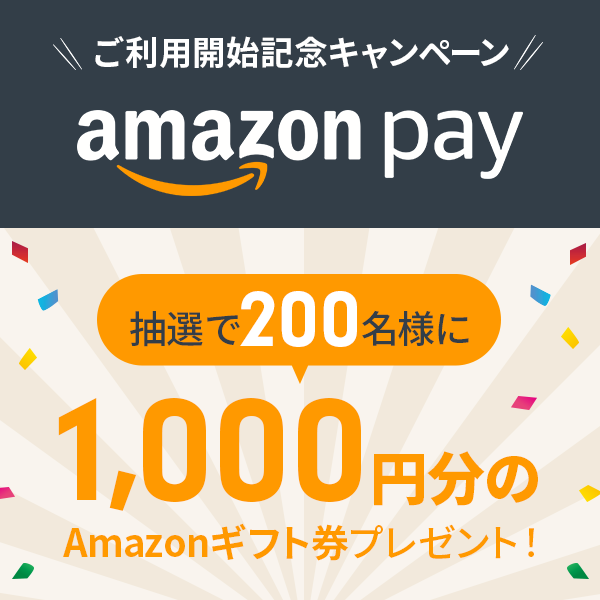 amazonpayキャンペーン