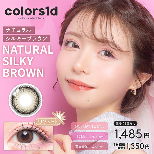 colors ワンデー ナチュラルシルキーブラウン