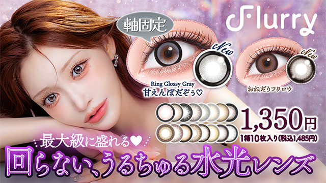 Flurry ブランドバナー