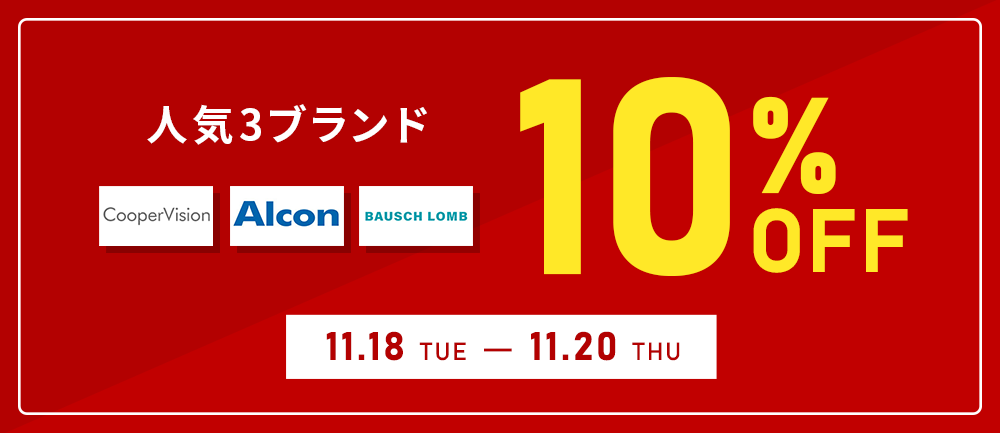 人気ブランド限定セール