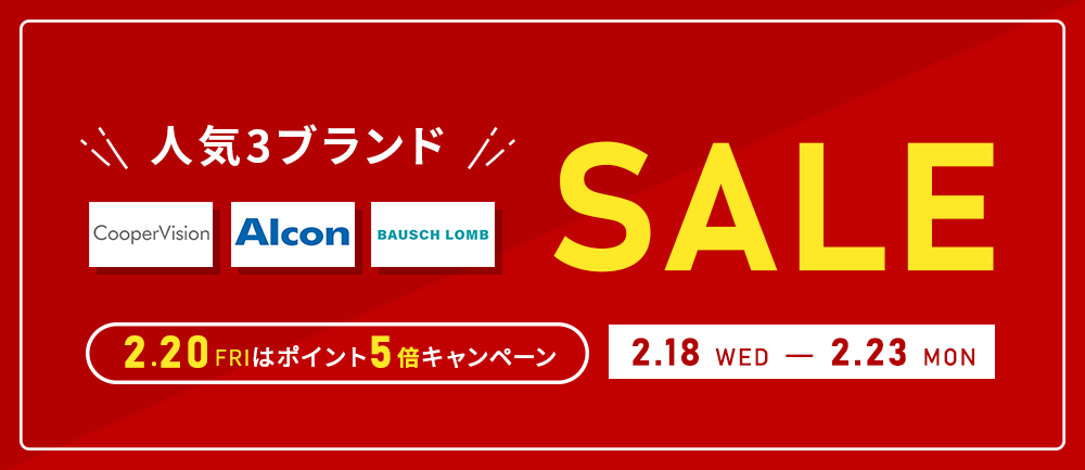 ブランド限定セール