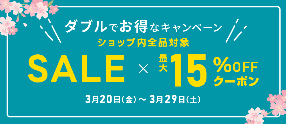 お花見のWキャンペーン