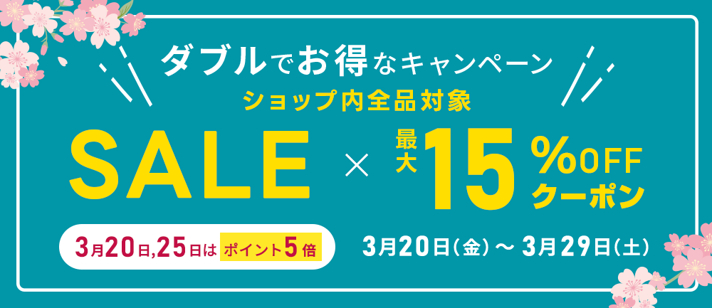 お花見のWキャンペーン