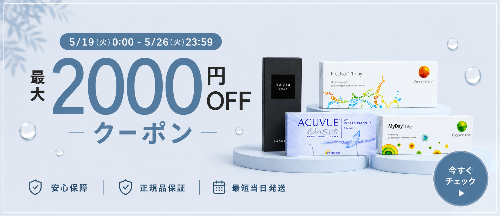 最大2000円OFFクーポン