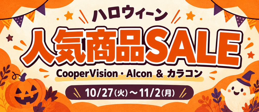 ハロウィーン人気商品セール